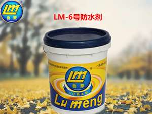 山东烟台鲁蒙（LM）牌6号防水剂