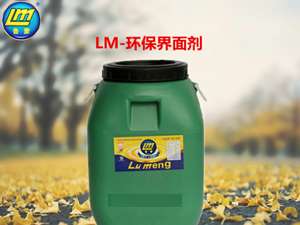 山东烟台鲁蒙（LM）牌环保界面剂