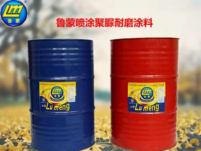 山东烟台鲁蒙LM喷涂聚脲耐磨涂料