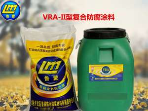 山东烟台鲁蒙VRA1001型混凝土结构防腐涂料